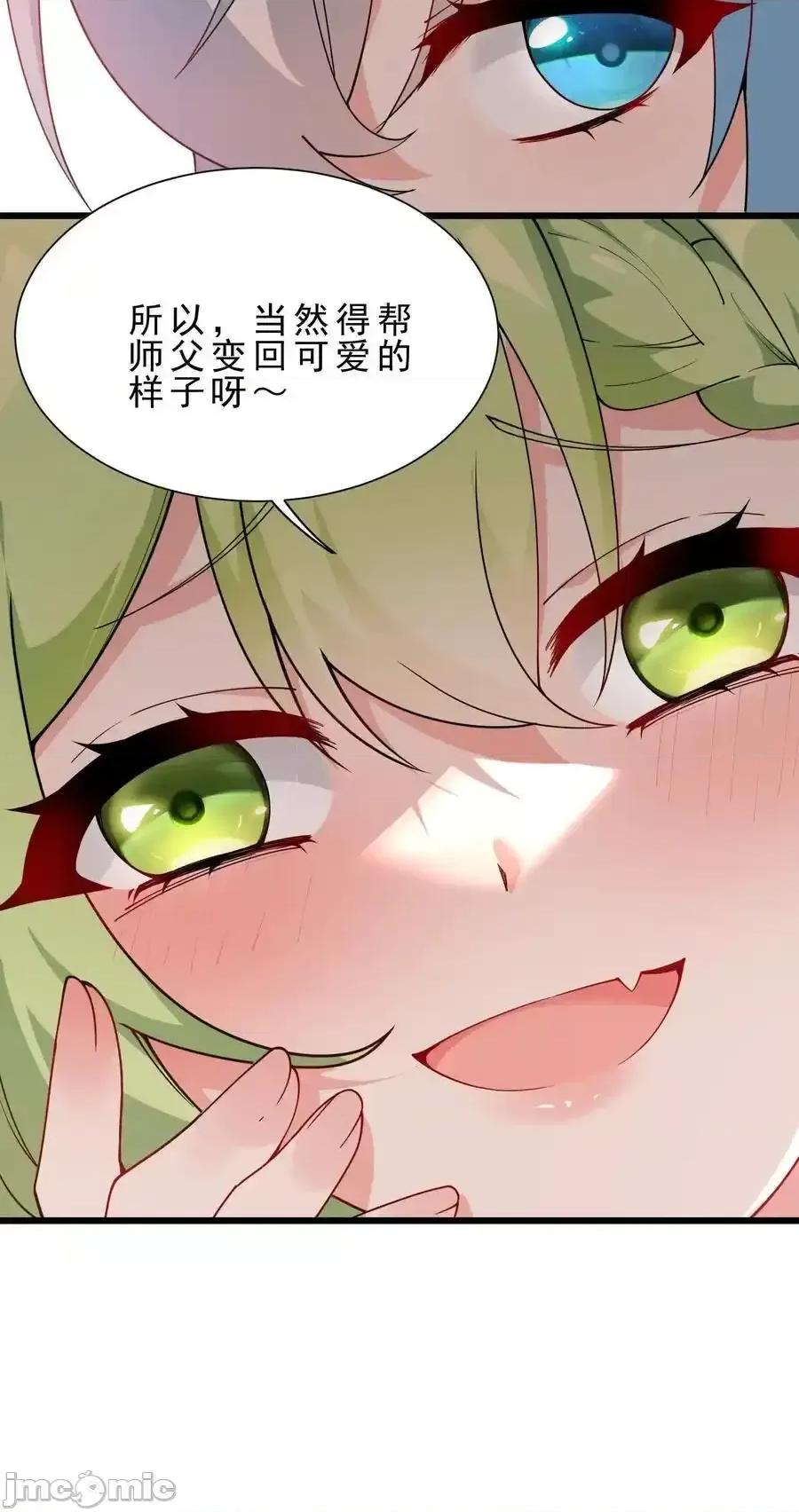 天生媚骨的我被病娇徒儿盯上了 天生媚骨的我被病娇徒儿盯上了_031_变…变回来了？！ 第47页