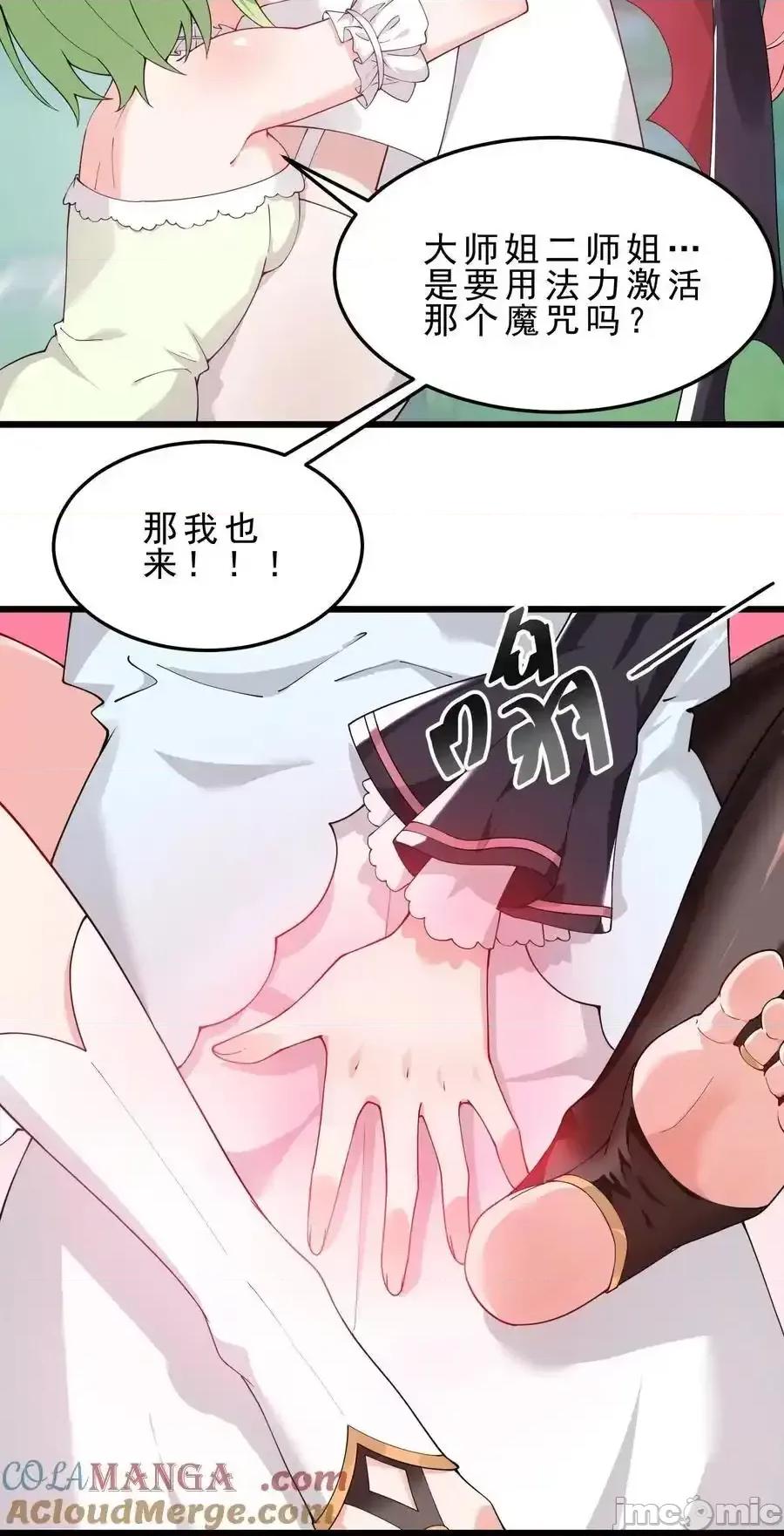 天生媚骨的我被病娇徒儿盯上了 天生媚骨的我被病娇徒儿盯上了_031_变…变回来了？！ 第49页