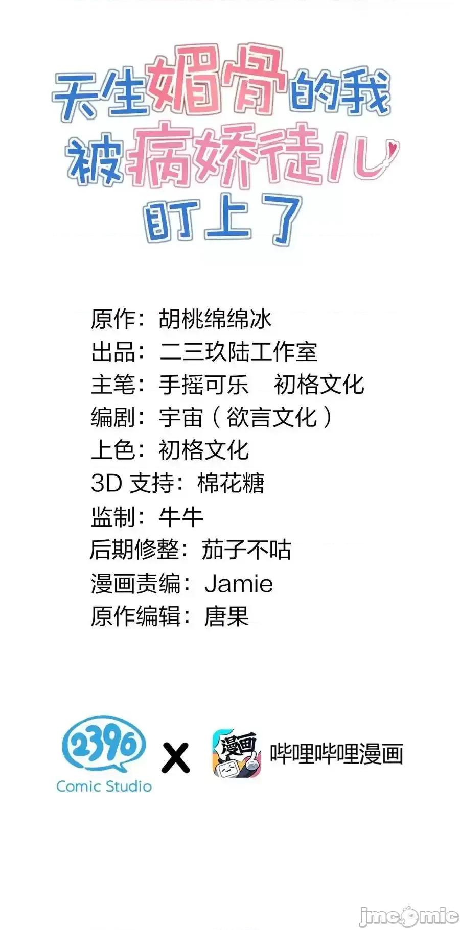 天生媚骨的我被病娇徒儿盯上了 天生媚骨的我被病娇徒儿盯上了__032_师父_我们你究竟选哪一个？ 第2页