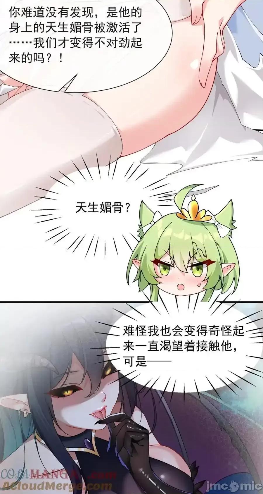天生媚骨的我被病娇徒儿盯上了 天生媚骨的我被病娇徒儿盯上了__032_师父_我们你究竟选哪一个？ 第19页