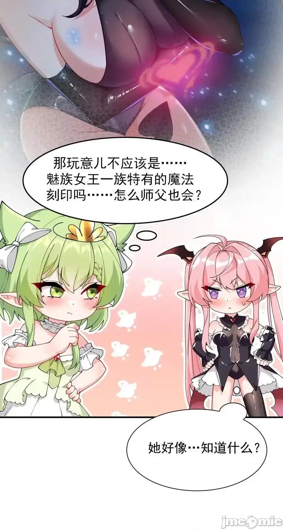 天生媚骨的我被病娇徒儿盯上了 天生媚骨的我被病娇徒儿盯上了__032_师父_我们你究竟选哪一个？ 第20页