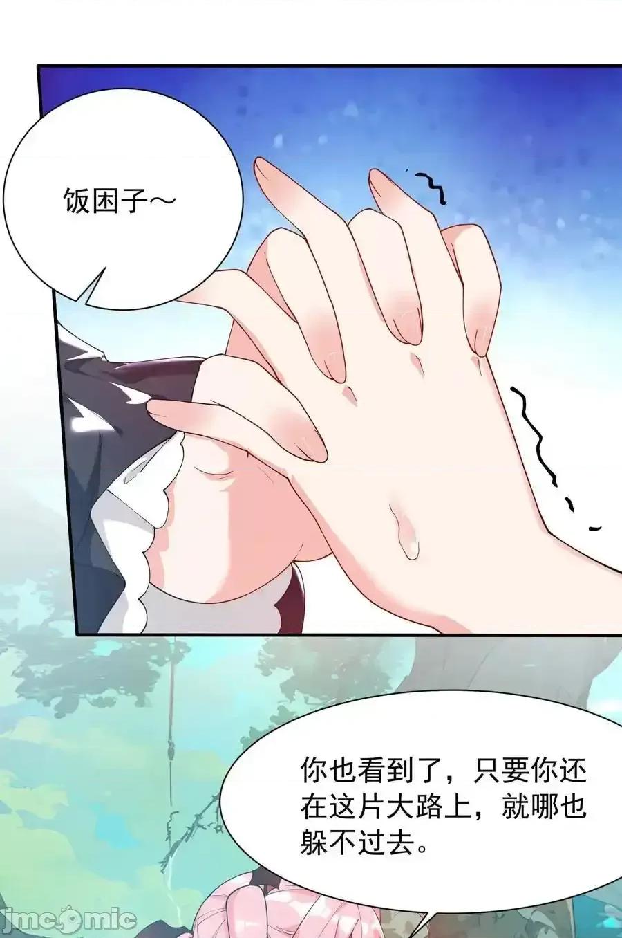 天生媚骨的我被病娇徒儿盯上了 天生媚骨的我被病娇徒儿盯上了__032_师父_我们你究竟选哪一个？ 第24页