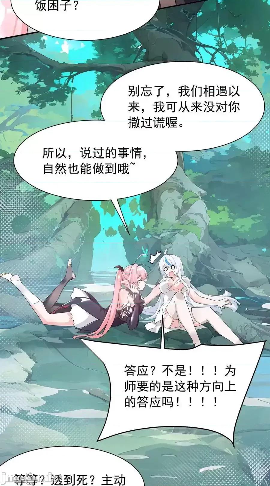 天生媚骨的我被病娇徒儿盯上了 天生媚骨的我被病娇徒儿盯上了__032_师父_我们你究竟选哪一个？ 第27页