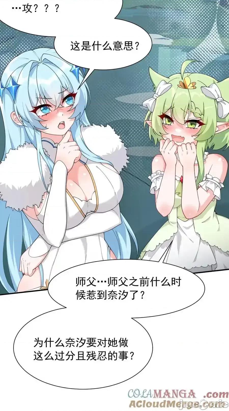 天生媚骨的我被病娇徒儿盯上了 天生媚骨的我被病娇徒儿盯上了__032_师父_我们你究竟选哪一个？ 第28页