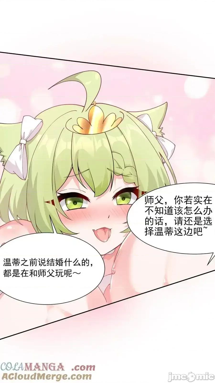 天生媚骨的我被病娇徒儿盯上了 天生媚骨的我被病娇徒儿盯上了__032_师父_我们你究竟选哪一个？ 第31页