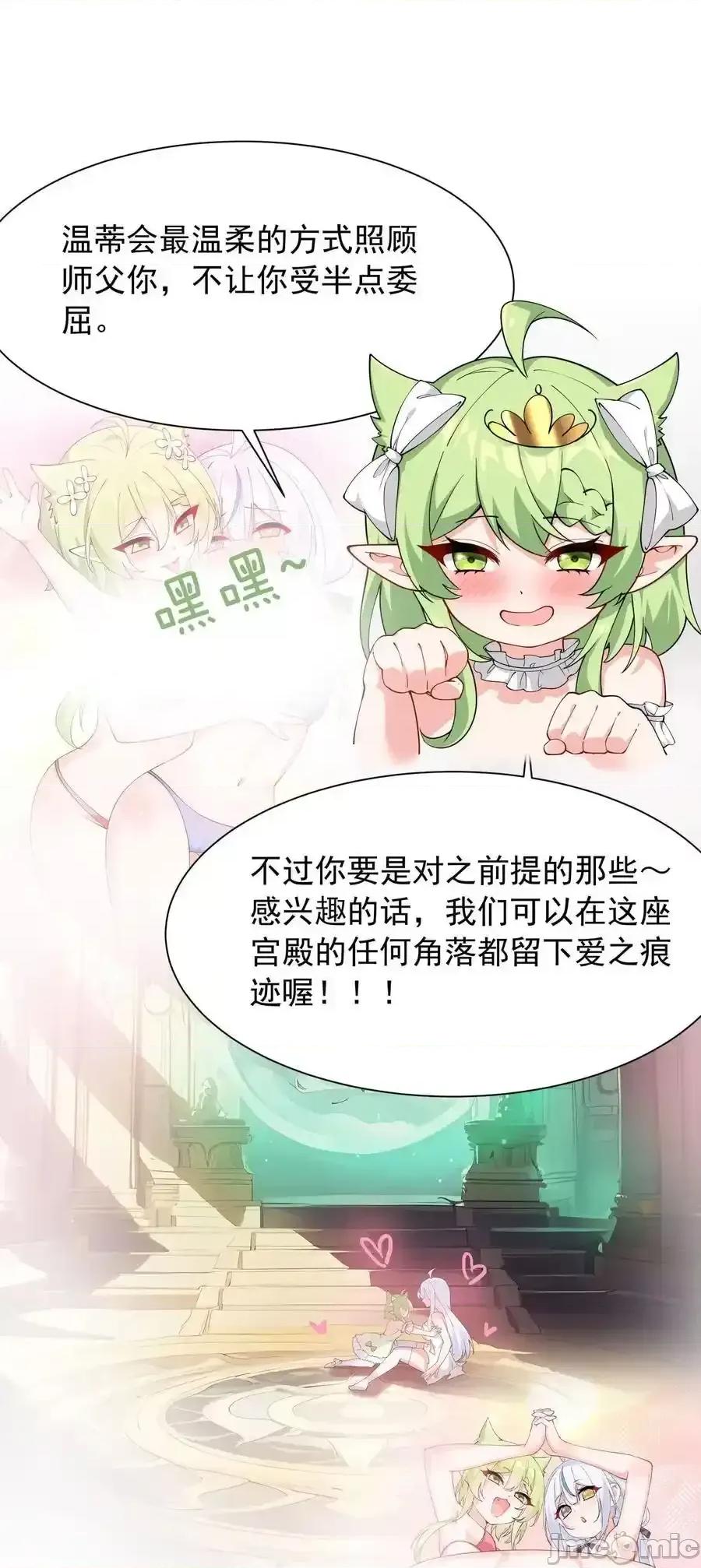 天生媚骨的我被病娇徒儿盯上了 天生媚骨的我被病娇徒儿盯上了__032_师父_我们你究竟选哪一个？ 第32页