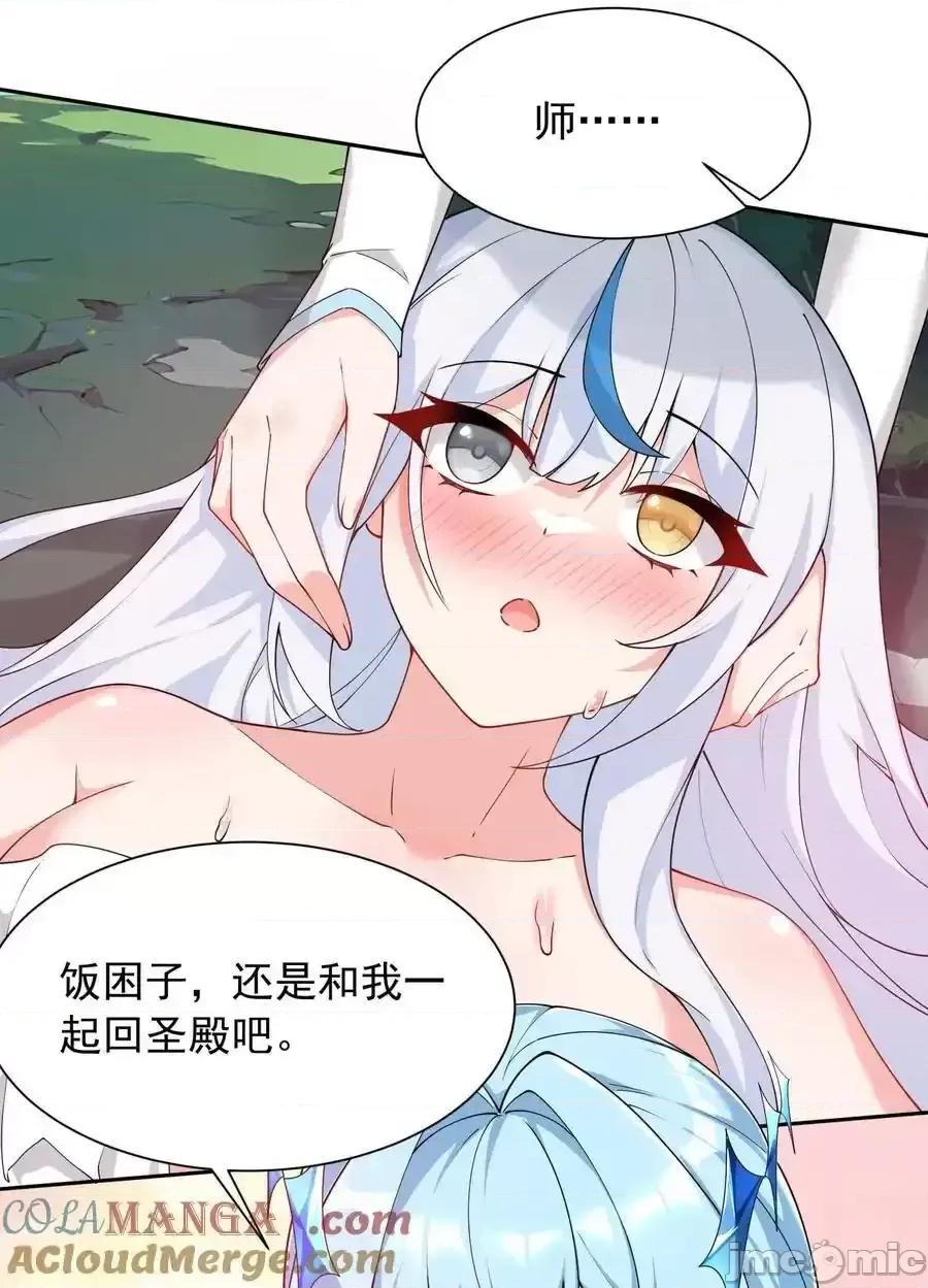 天生媚骨的我被病娇徒儿盯上了 天生媚骨的我被病娇徒儿盯上了__032_师父_我们你究竟选哪一个？ 第34页