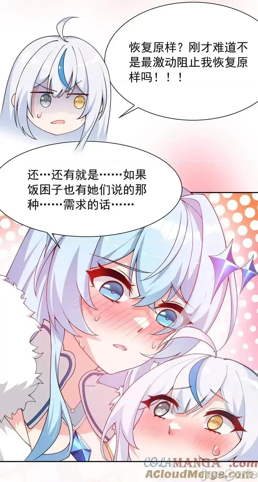 天生媚骨的我被病娇徒儿盯上了 天生媚骨的我被病娇徒儿盯上了__032_师父_我们你究竟选哪一个？ 第37页