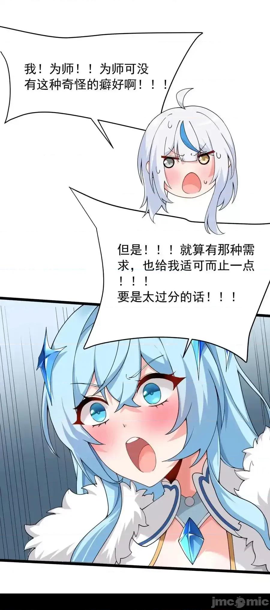 天生媚骨的我被病娇徒儿盯上了 天生媚骨的我被病娇徒儿盯上了__032_师父_我们你究竟选哪一个？ 第39页