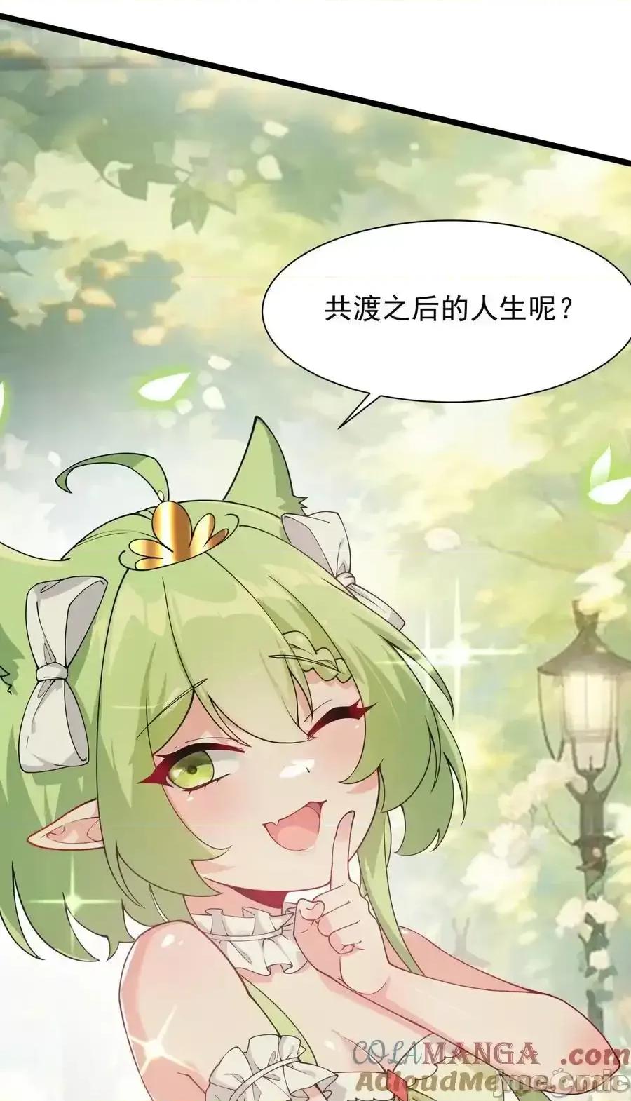 天生媚骨的我被病娇徒儿盯上了 天生媚骨的我被病娇徒儿盯上了__032_师父_我们你究竟选哪一个？ 第46页