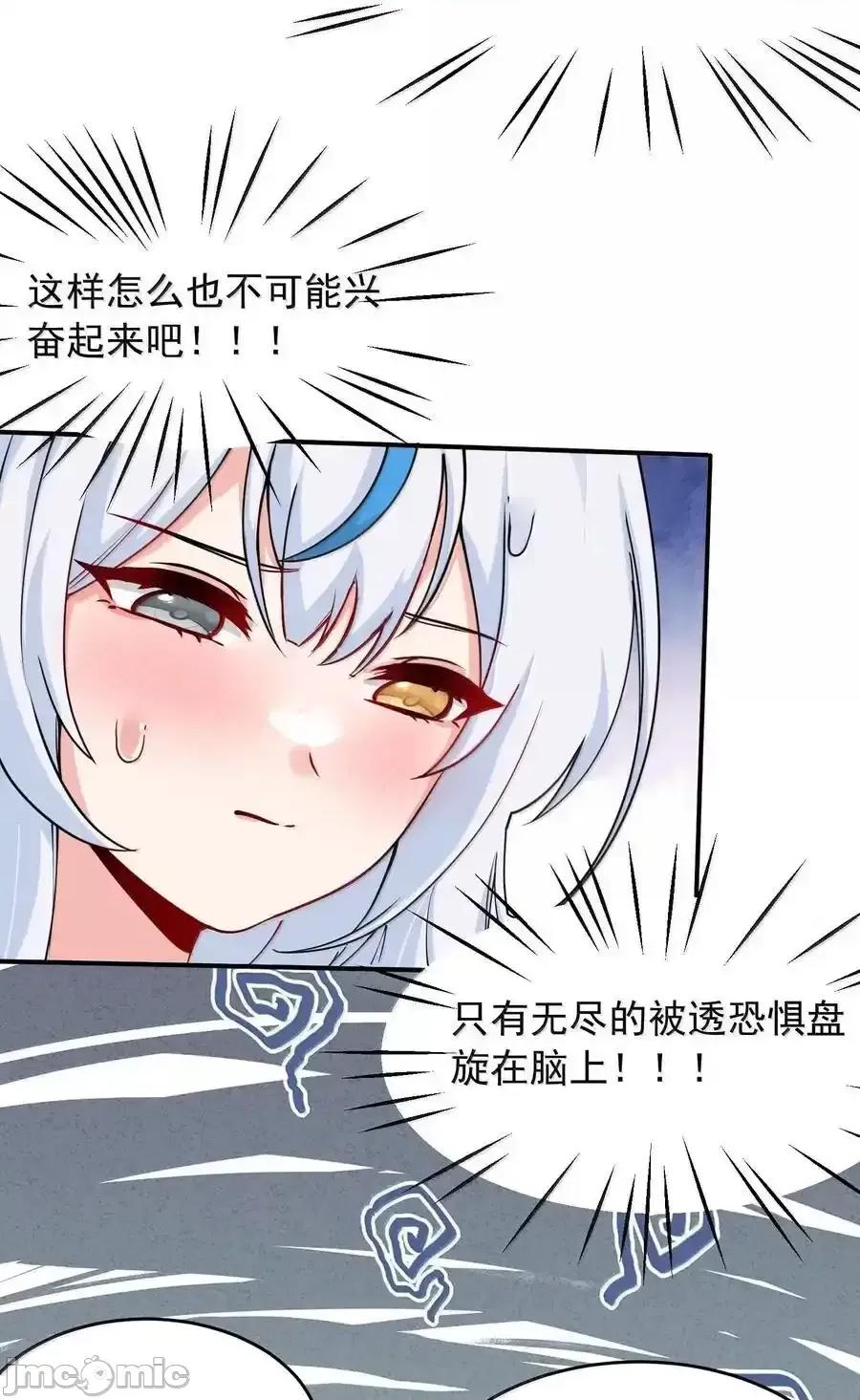 天生媚骨的我被病娇徒儿盯上了 天生媚骨的我被病娇徒儿盯上了_033_不要为了我而争斗啊！ 第8页
