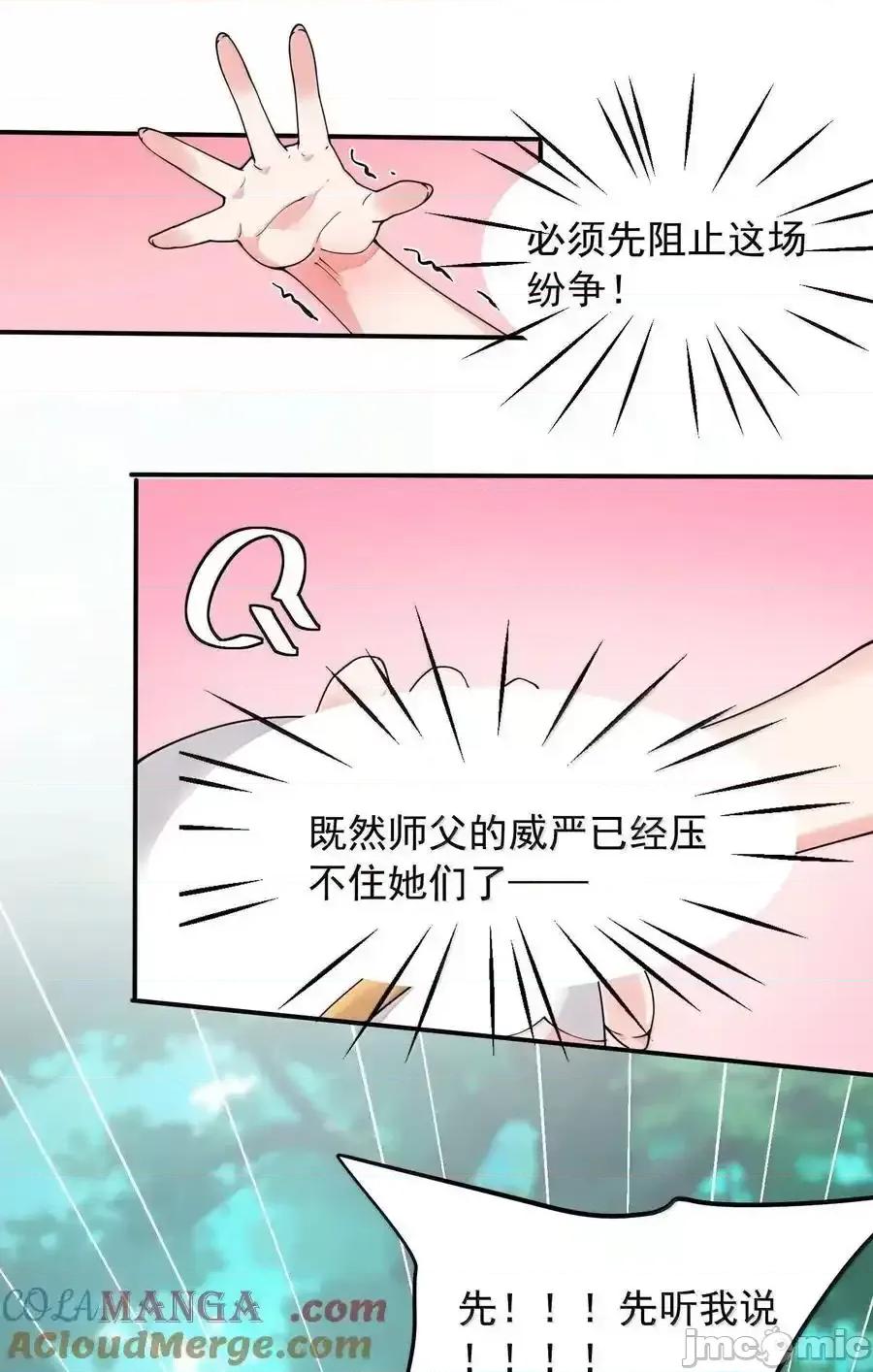 天生媚骨的我被病娇徒儿盯上了 天生媚骨的我被病娇徒儿盯上了_033_不要为了我而争斗啊！ 第10页