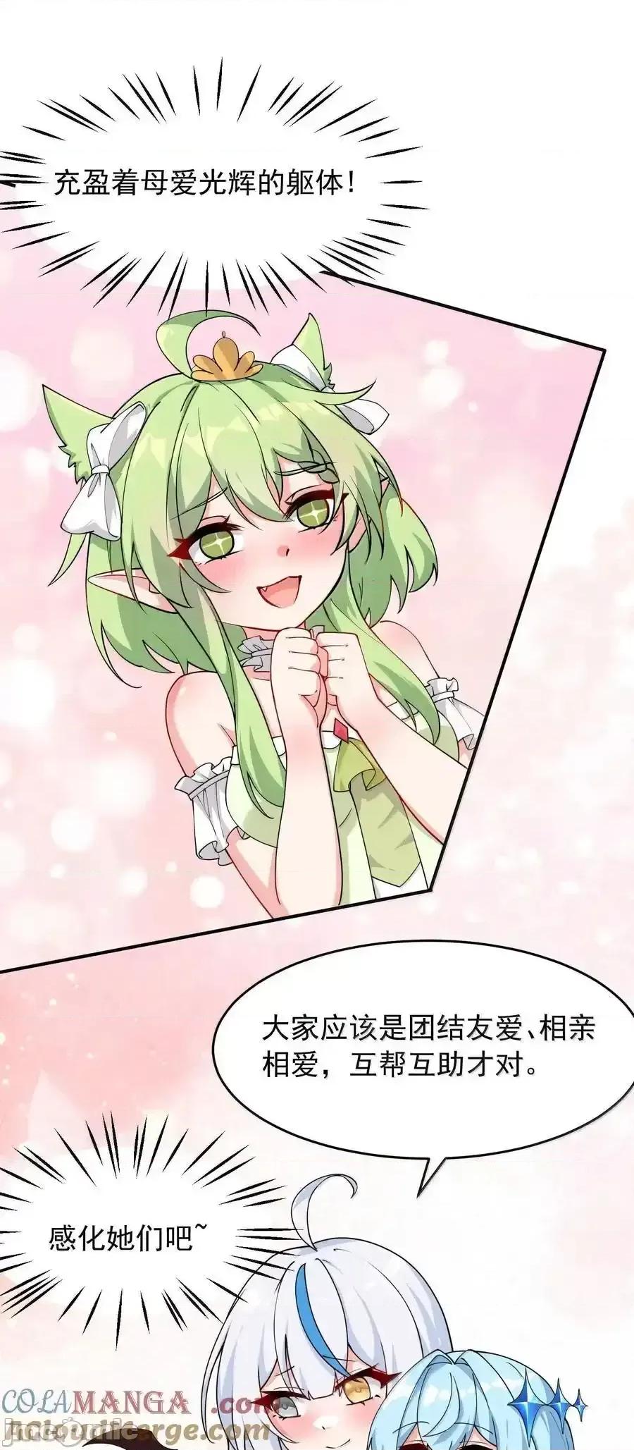 天生媚骨的我被病娇徒儿盯上了 天生媚骨的我被病娇徒儿盯上了_033_不要为了我而争斗啊！ 第13页