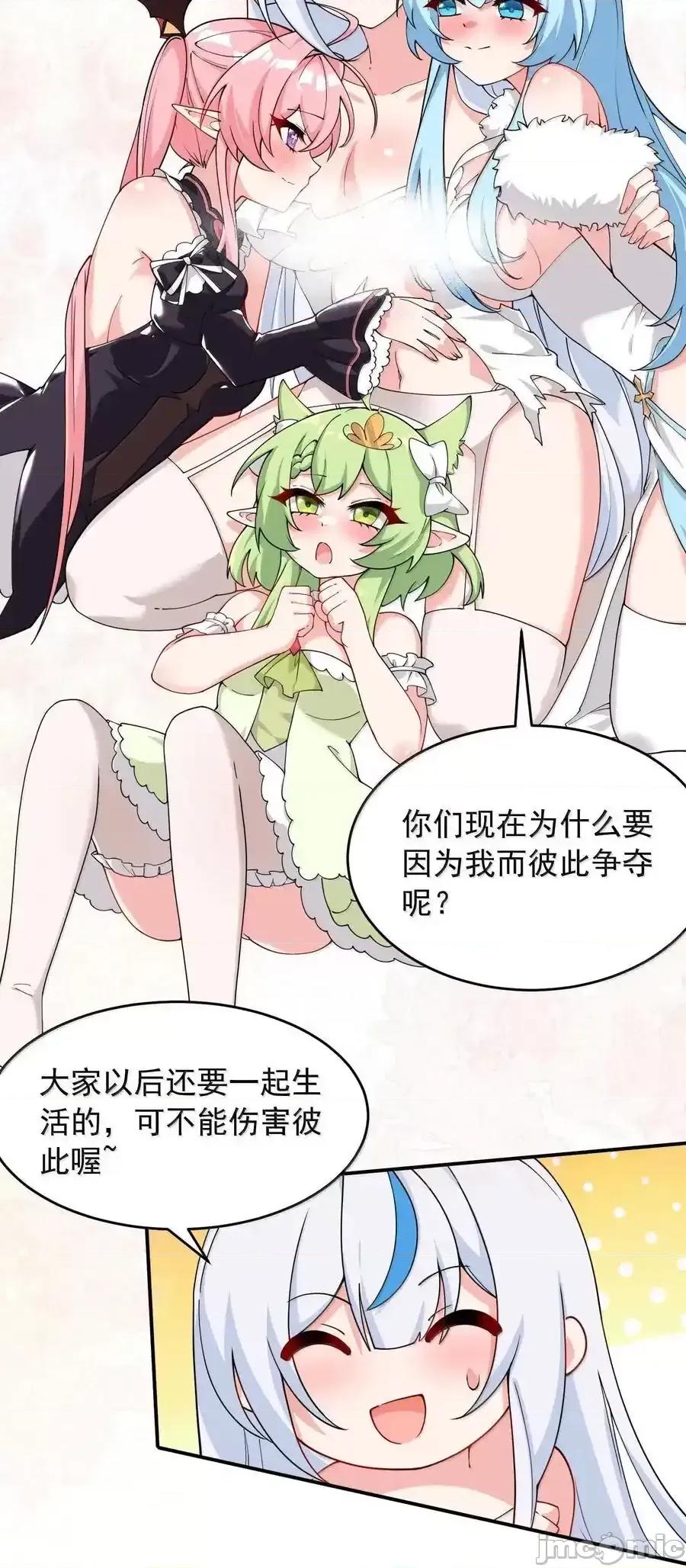 天生媚骨的我被病娇徒儿盯上了 天生媚骨的我被病娇徒儿盯上了_033_不要为了我而争斗啊！ 第14页