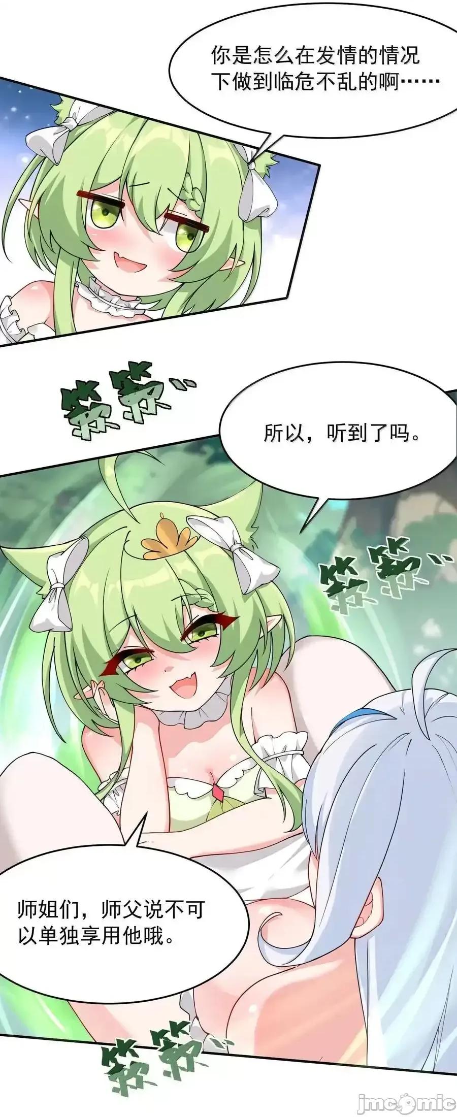 天生媚骨的我被病娇徒儿盯上了 天生媚骨的我被病娇徒儿盯上了_033_不要为了我而争斗啊！ 第15页