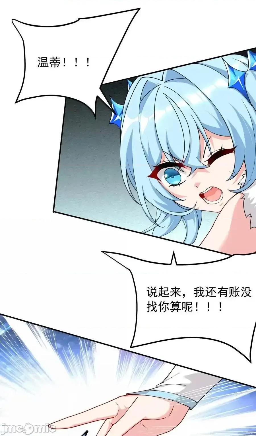 天生媚骨的我被病娇徒儿盯上了 天生媚骨的我被病娇徒儿盯上了_033_不要为了我而争斗啊！ 第20页