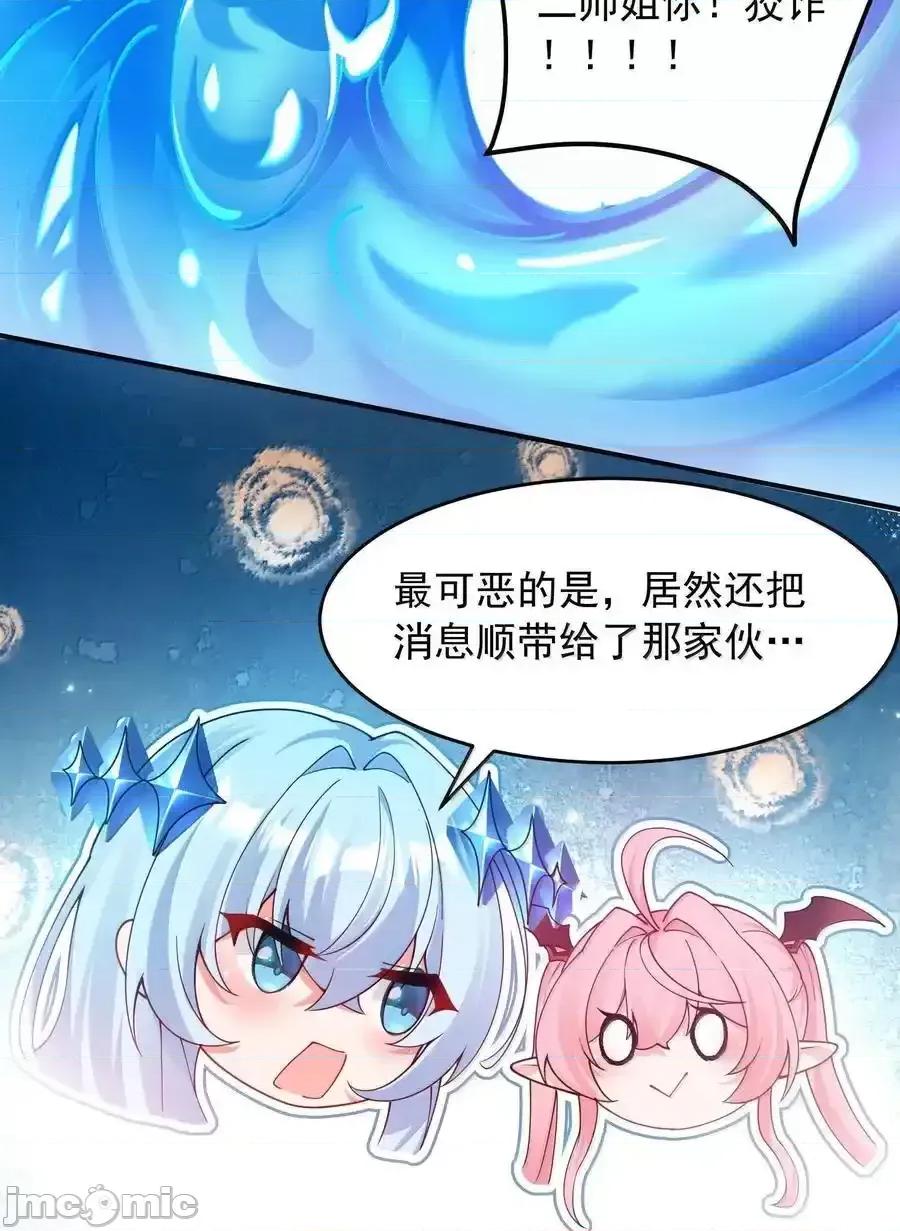 天生媚骨的我被病娇徒儿盯上了 天生媚骨的我被病娇徒儿盯上了_033_不要为了我而争斗啊！ 第24页