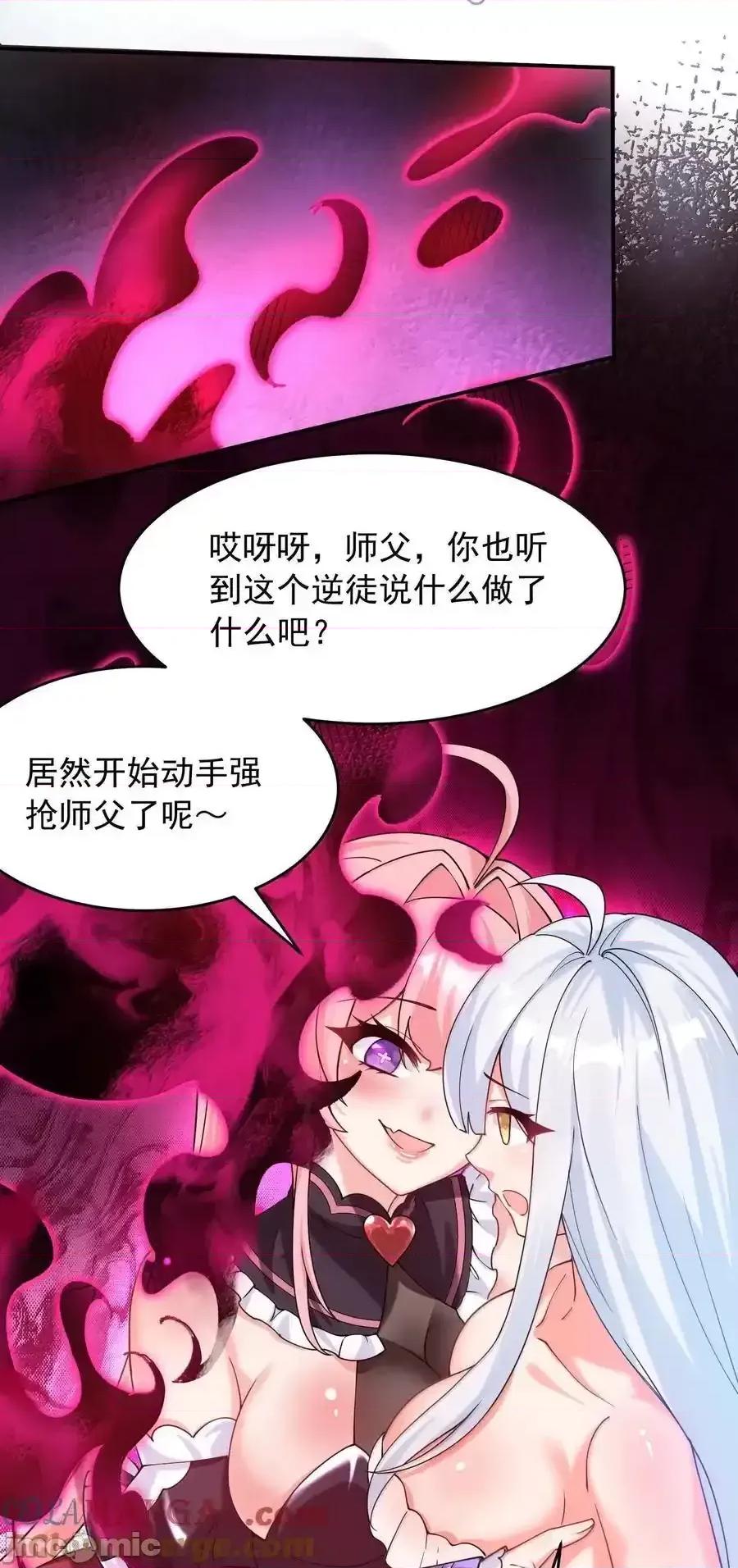 天生媚骨的我被病娇徒儿盯上了 天生媚骨的我被病娇徒儿盯上了_033_不要为了我而争斗啊！ 第25页