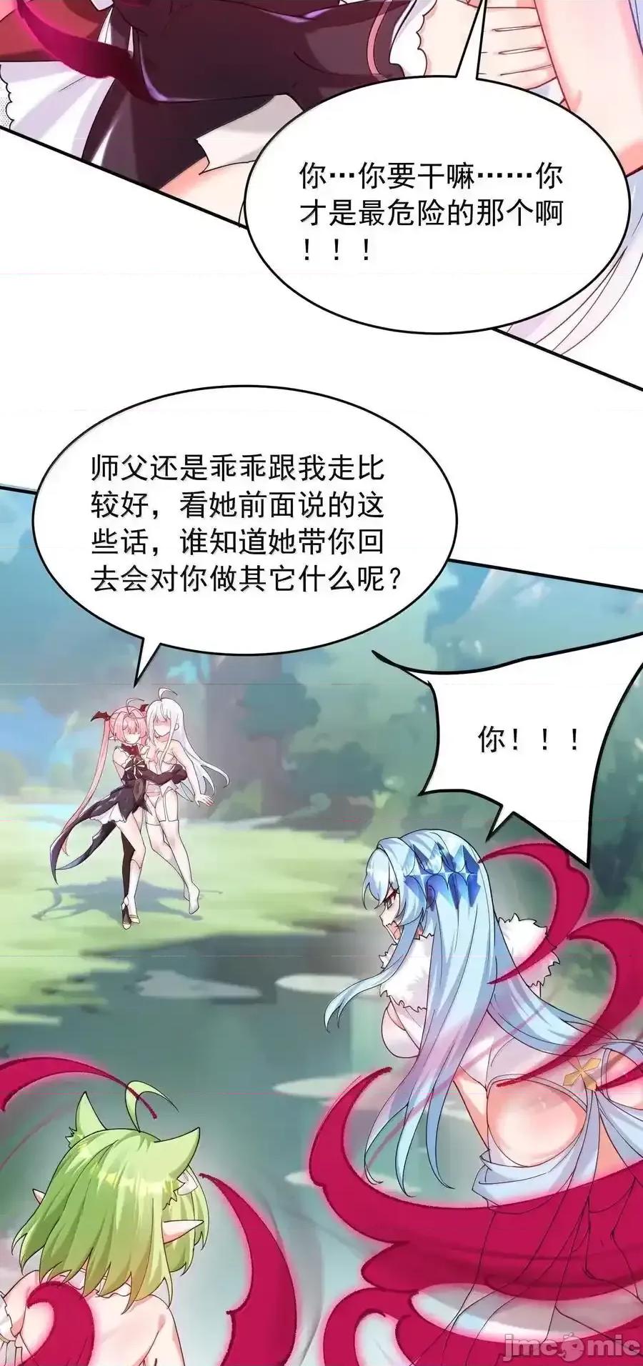 天生媚骨的我被病娇徒儿盯上了 天生媚骨的我被病娇徒儿盯上了_033_不要为了我而争斗啊！ 第26页