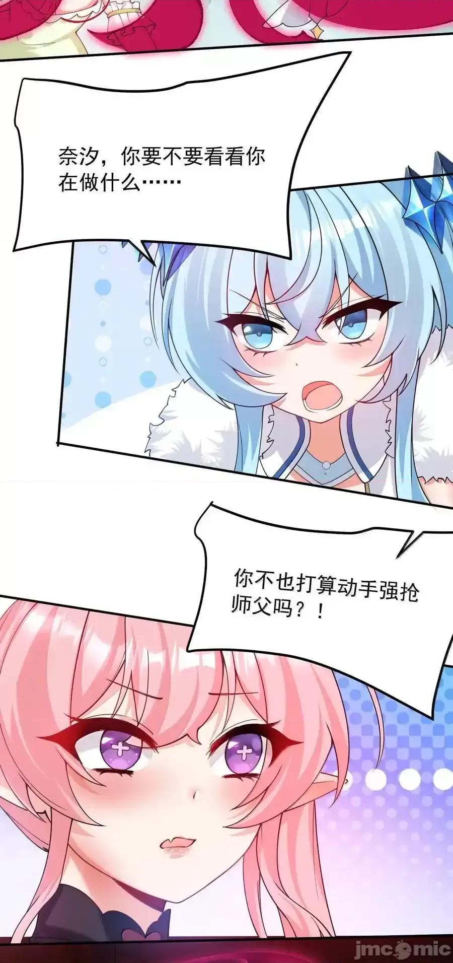 天生媚骨的我被病娇徒儿盯上了 天生媚骨的我被病娇徒儿盯上了_033_不要为了我而争斗啊！ 第27页