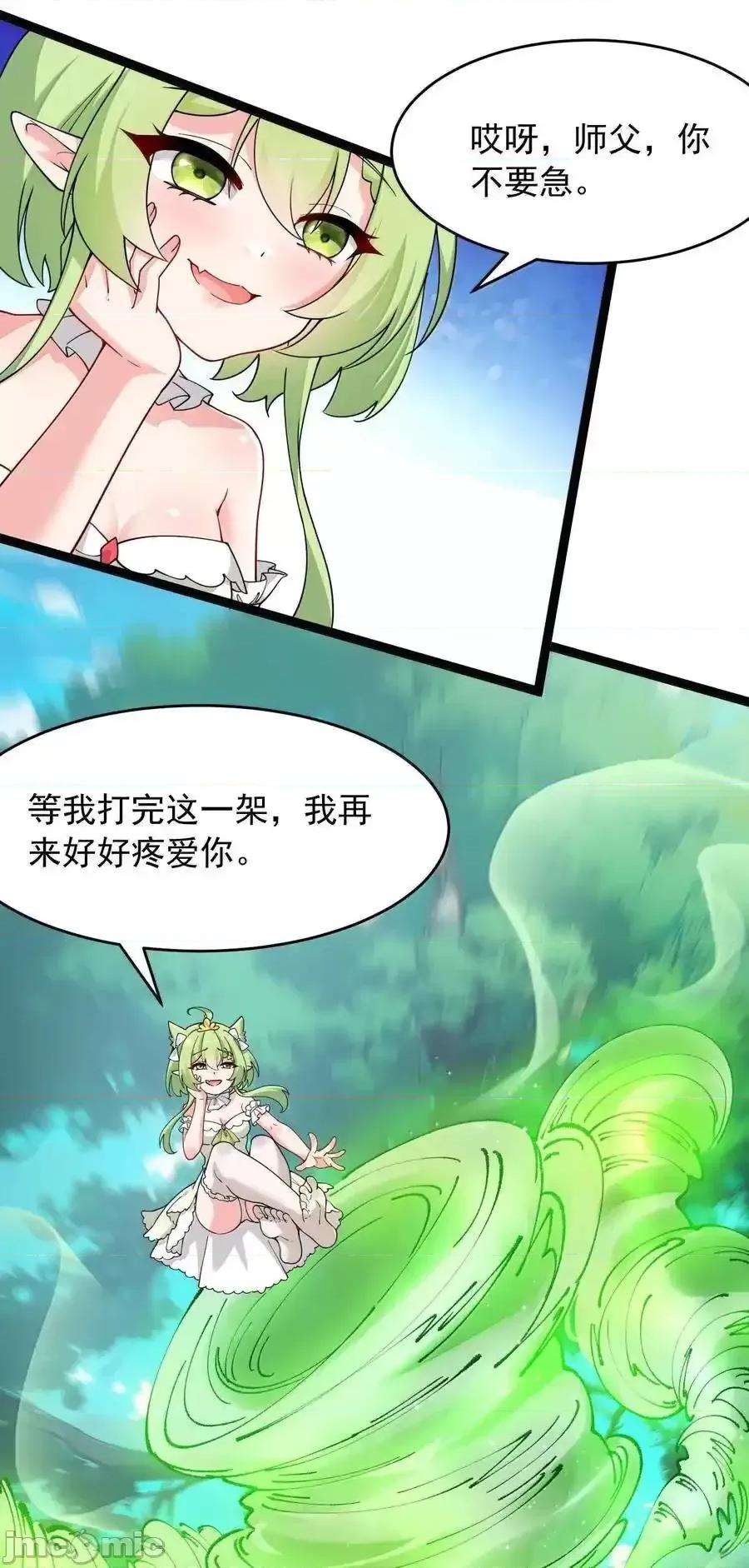天生媚骨的我被病娇徒儿盯上了 天生媚骨的我被病娇徒儿盯上了_033_不要为了我而争斗啊！ 第33页