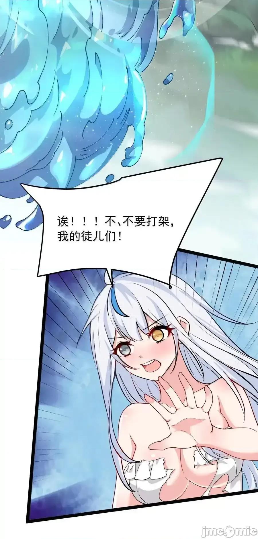 天生媚骨的我被病娇徒儿盯上了 天生媚骨的我被病娇徒儿盯上了_033_不要为了我而争斗啊！ 第36页