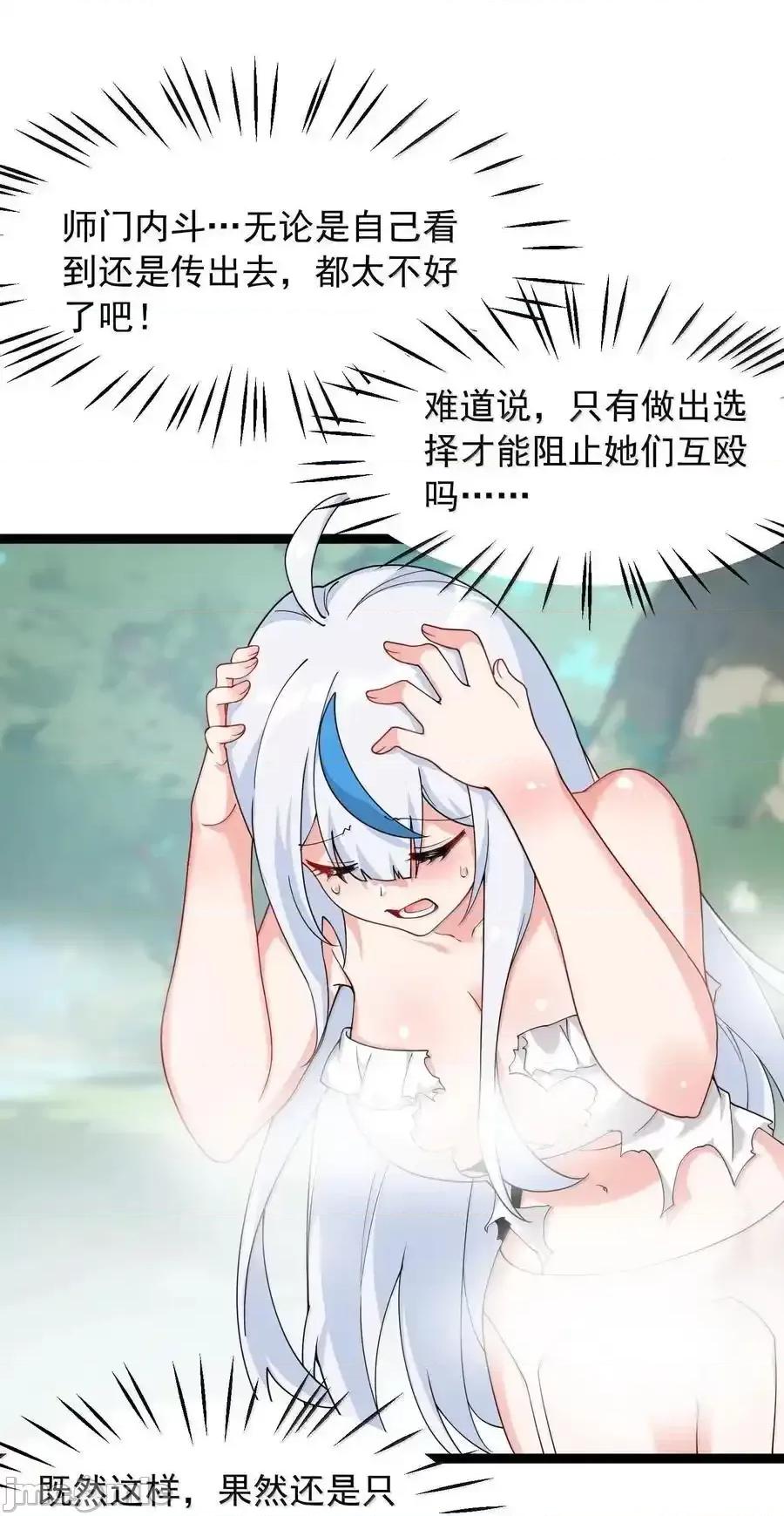 天生媚骨的我被病娇徒儿盯上了 天生媚骨的我被病娇徒儿盯上了_033_不要为了我而争斗啊！ 第42页