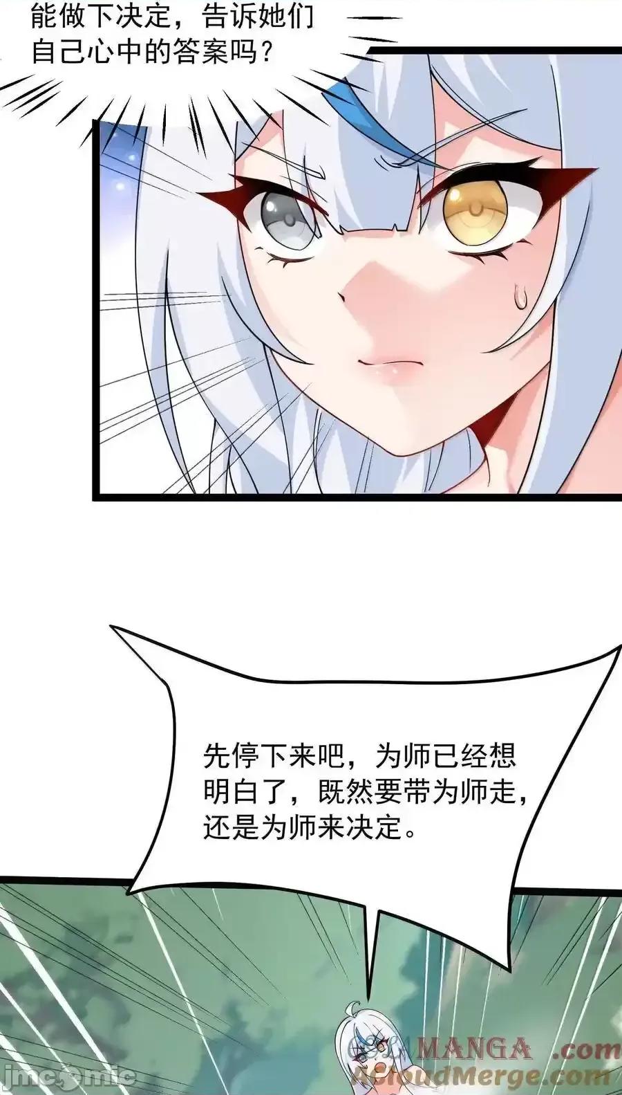 天生媚骨的我被病娇徒儿盯上了 天生媚骨的我被病娇徒儿盯上了_033_不要为了我而争斗啊！ 第43页