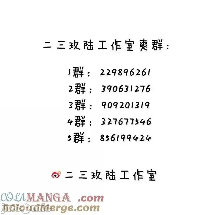 天生媚骨的我被病娇徒儿盯上了 天生媚骨的我被病娇徒儿盯上了_033_不要为了我而争斗啊！ 第54页