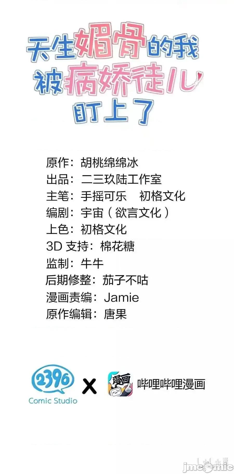 天生媚骨的我被病娇徒儿盯上了 天生媚骨的我被病娇徒儿盯上_034_又……被抓回来了！ 第2页