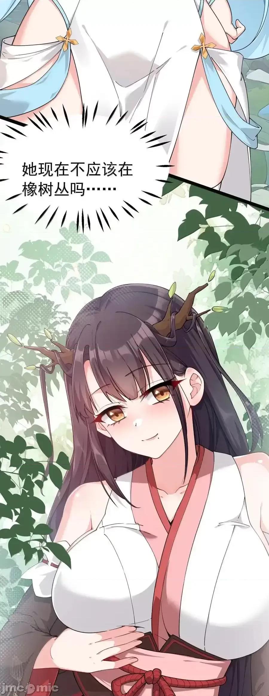 天生媚骨的我被病娇徒儿盯上了 天生媚骨的我被病娇徒儿盯上_034_又……被抓回来了！ 第5页