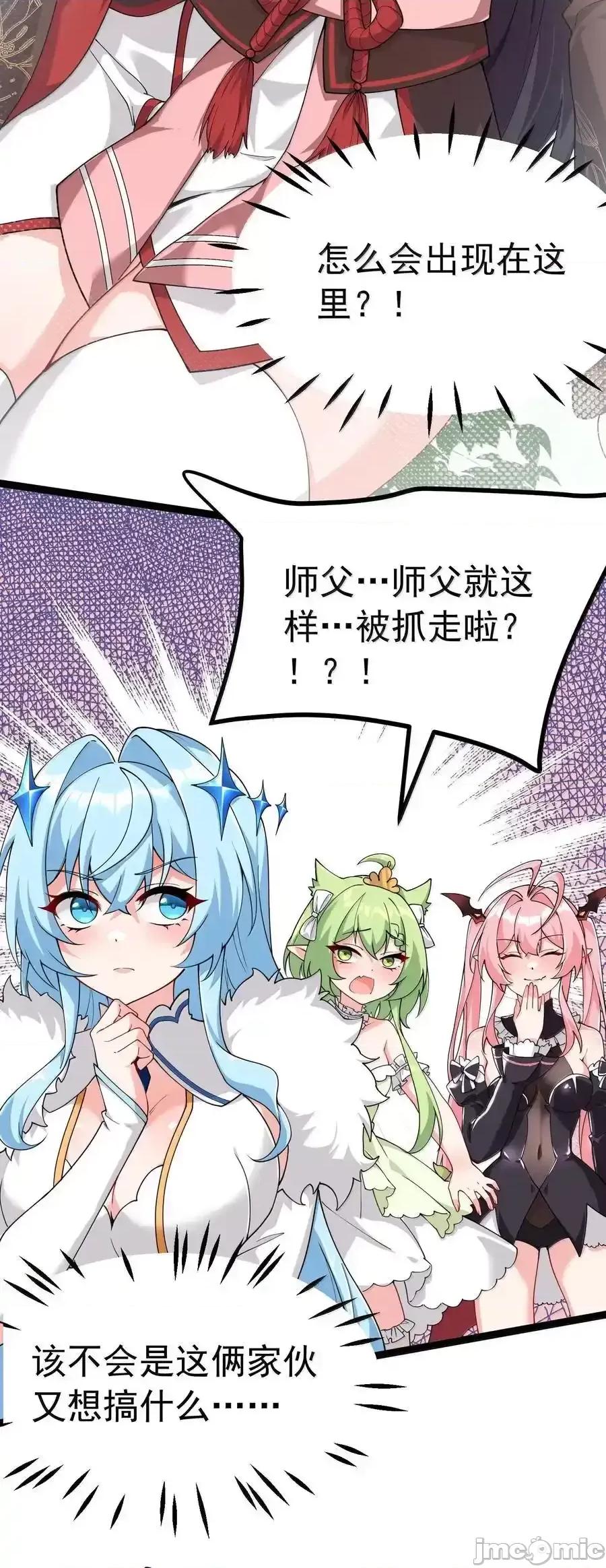 天生媚骨的我被病娇徒儿盯上了 天生媚骨的我被病娇徒儿盯上_034_又……被抓回来了！ 第6页