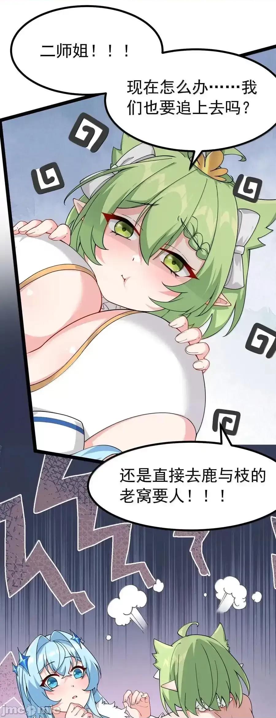 天生媚骨的我被病娇徒儿盯上了 天生媚骨的我被病娇徒儿盯上_034_又……被抓回来了！ 第14页