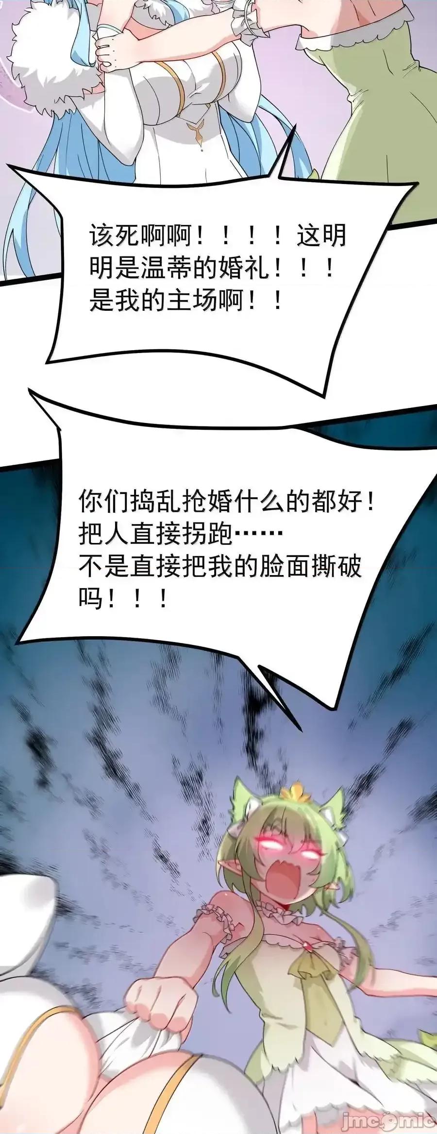 天生媚骨的我被病娇徒儿盯上了 天生媚骨的我被病娇徒儿盯上_034_又……被抓回来了！ 第15页