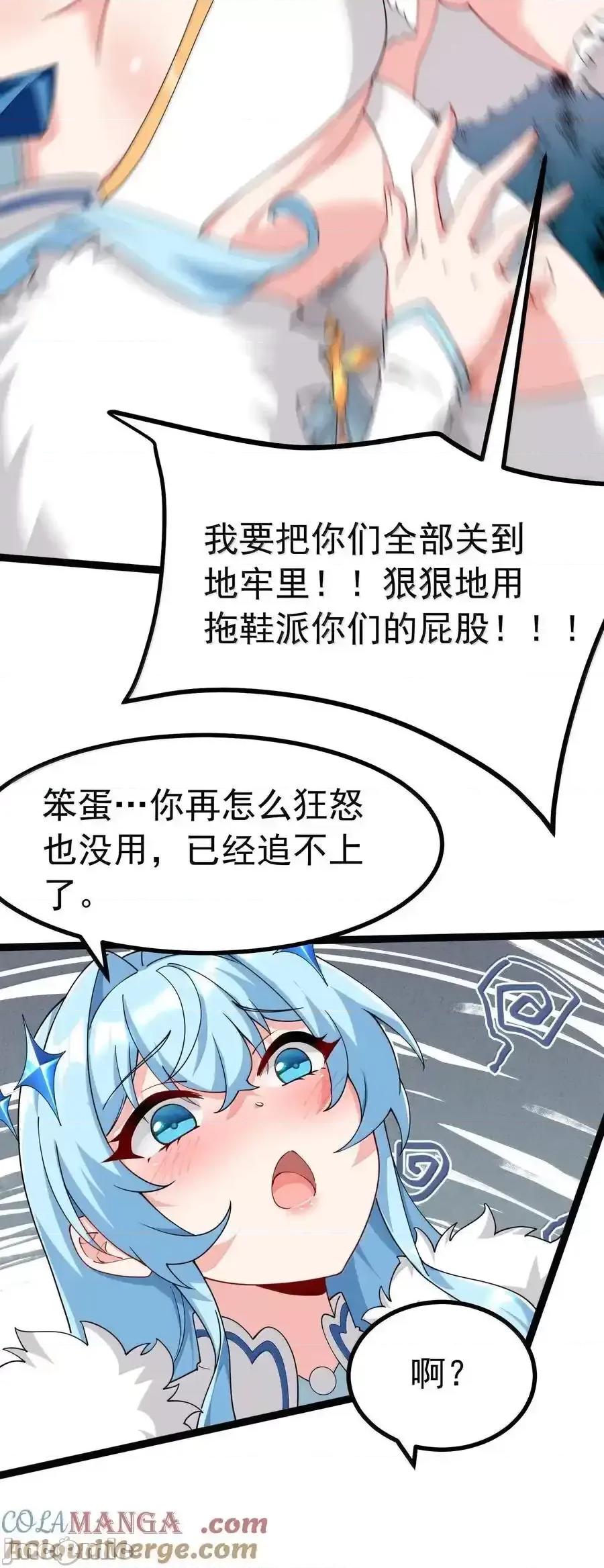 天生媚骨的我被病娇徒儿盯上了 天生媚骨的我被病娇徒儿盯上_034_又……被抓回来了！ 第16页