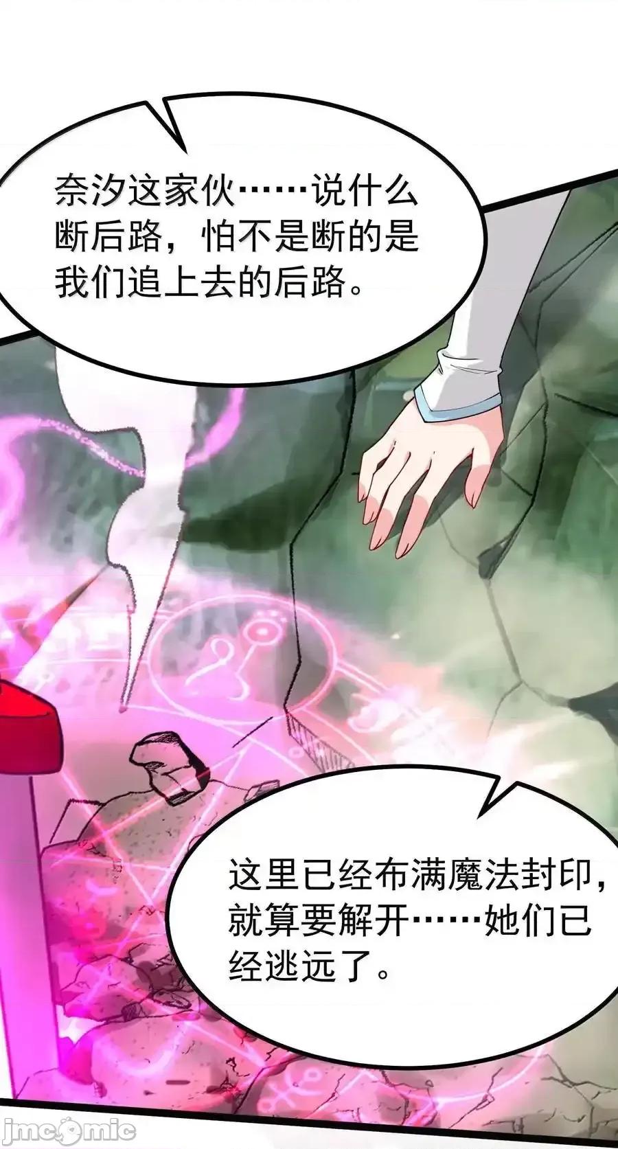 天生媚骨的我被病娇徒儿盯上了 天生媚骨的我被病娇徒儿盯上_034_又……被抓回来了！ 第17页