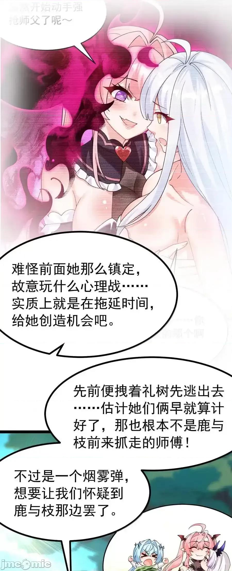 天生媚骨的我被病娇徒儿盯上了 天生媚骨的我被病娇徒儿盯上_034_又……被抓回来了！ 第18页