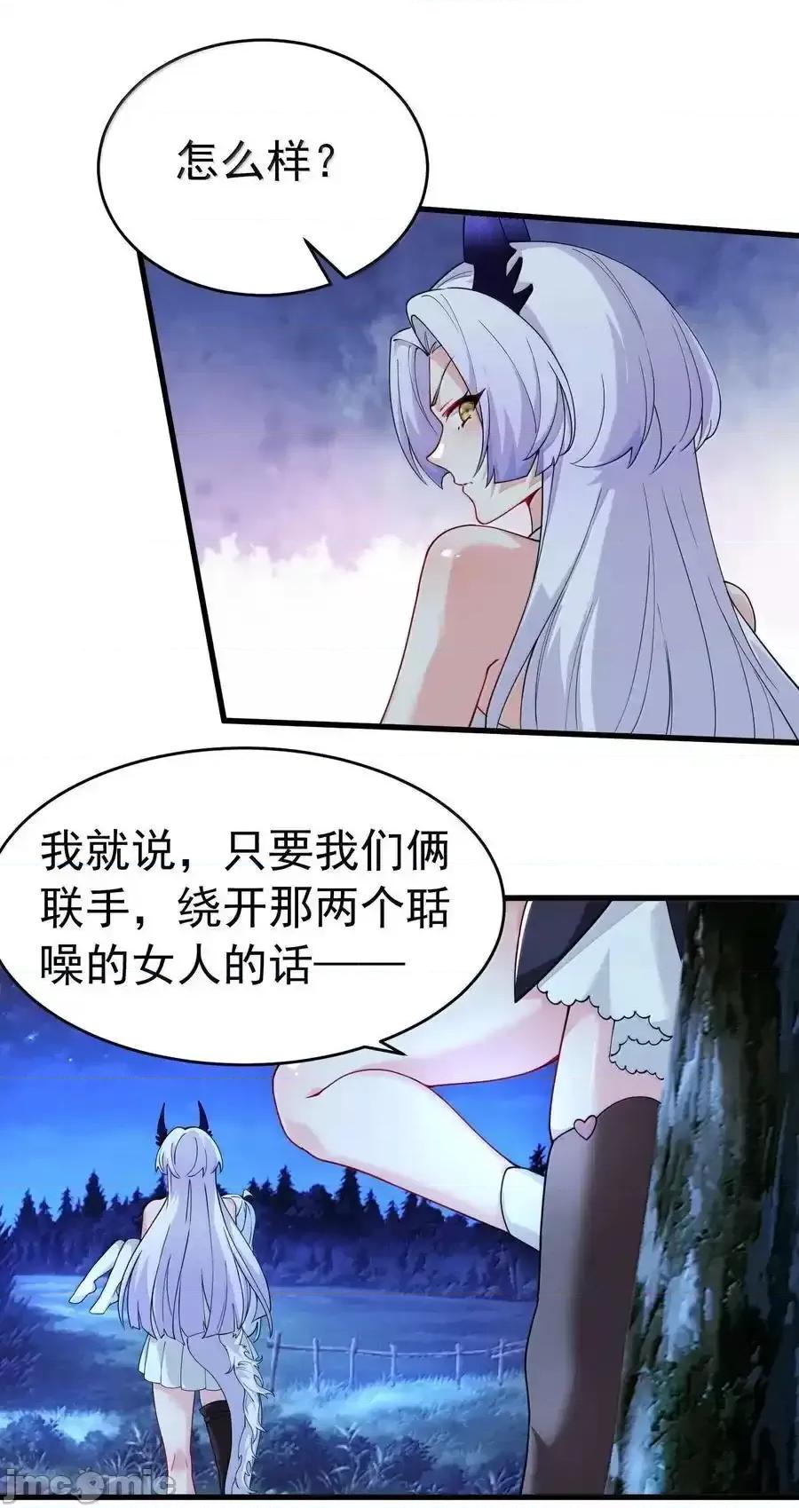天生媚骨的我被病娇徒儿盯上了 天生媚骨的我被病娇徒儿盯上_034_又……被抓回来了！ 第23页