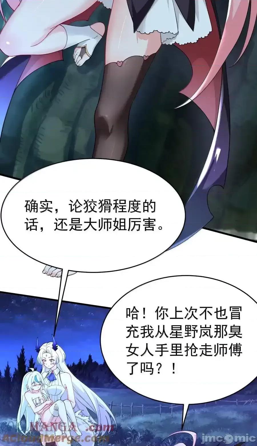 天生媚骨的我被病娇徒儿盯上了 天生媚骨的我被病娇徒儿盯上_034_又……被抓回来了！ 第25页