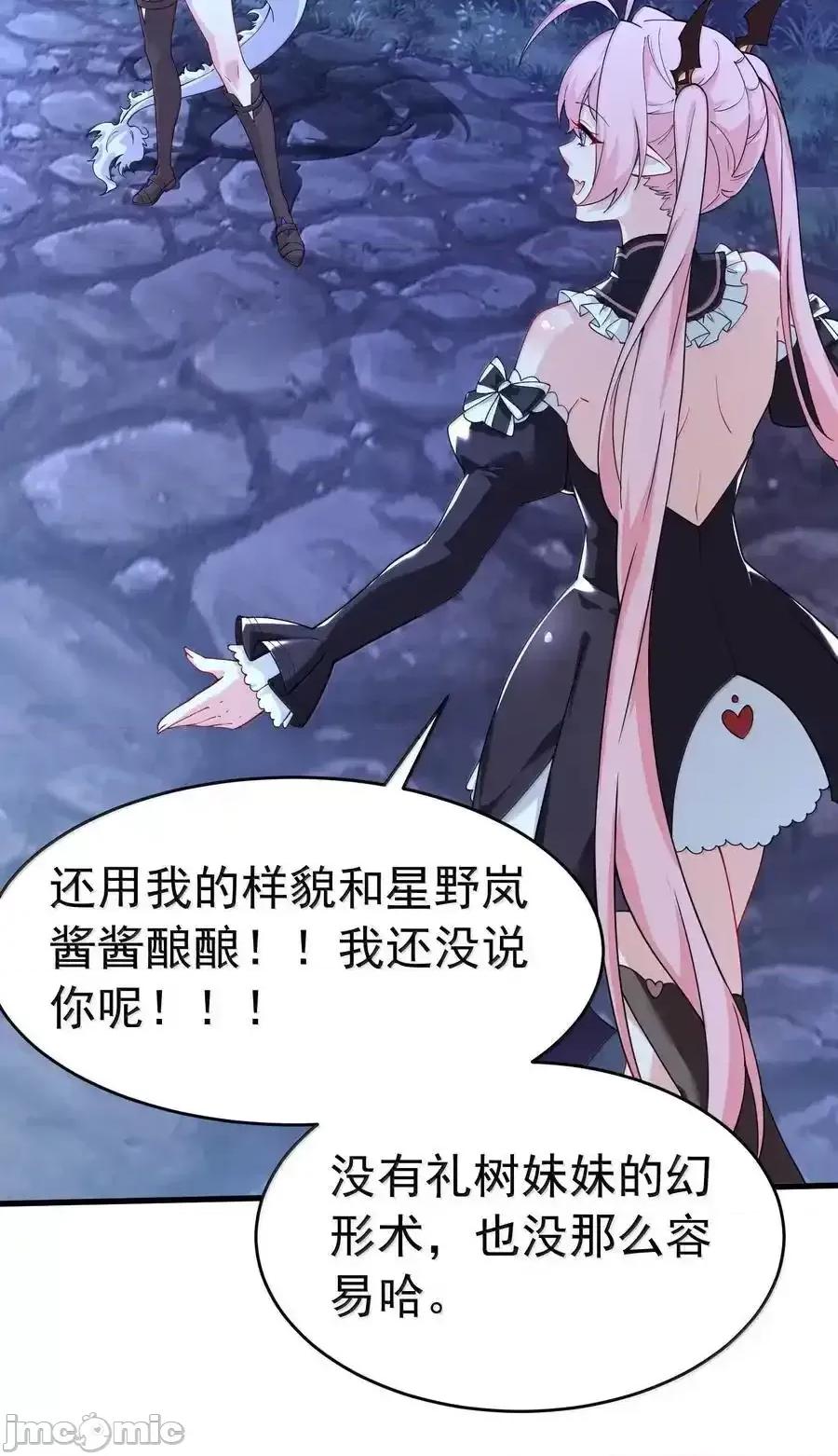 天生媚骨的我被病娇徒儿盯上了 天生媚骨的我被病娇徒儿盯上_034_又……被抓回来了！ 第26页