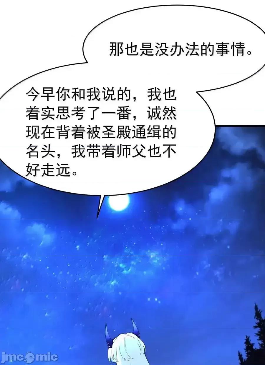 天生媚骨的我被病娇徒儿盯上了 天生媚骨的我被病娇徒儿盯上_034_又……被抓回来了！ 第29页