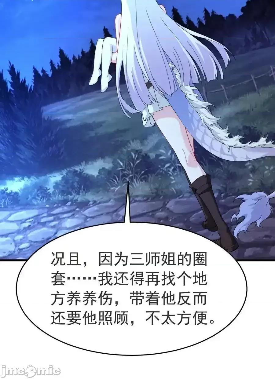 天生媚骨的我被病娇徒儿盯上了 天生媚骨的我被病娇徒儿盯上_034_又……被抓回来了！ 第30页
