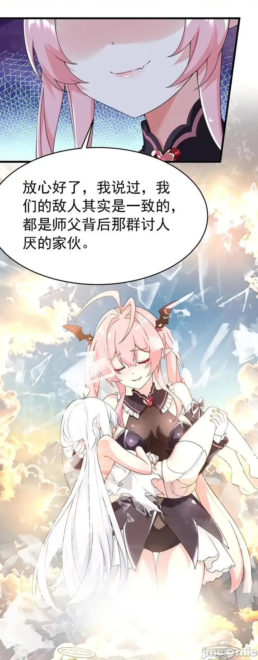 天生媚骨的我被病娇徒儿盯上了 天生媚骨的我被病娇徒儿盯上_034_又……被抓回来了！ 第32页