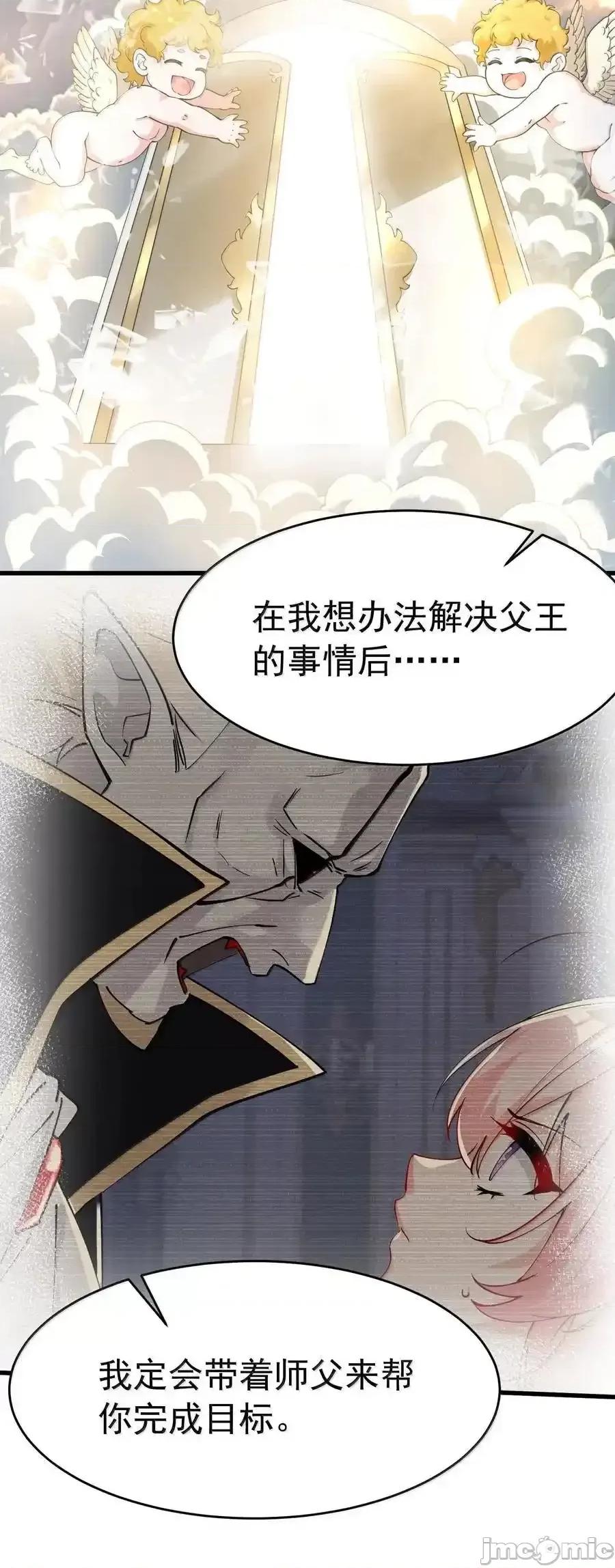 天生媚骨的我被病娇徒儿盯上了 天生媚骨的我被病娇徒儿盯上_034_又……被抓回来了！ 第33页