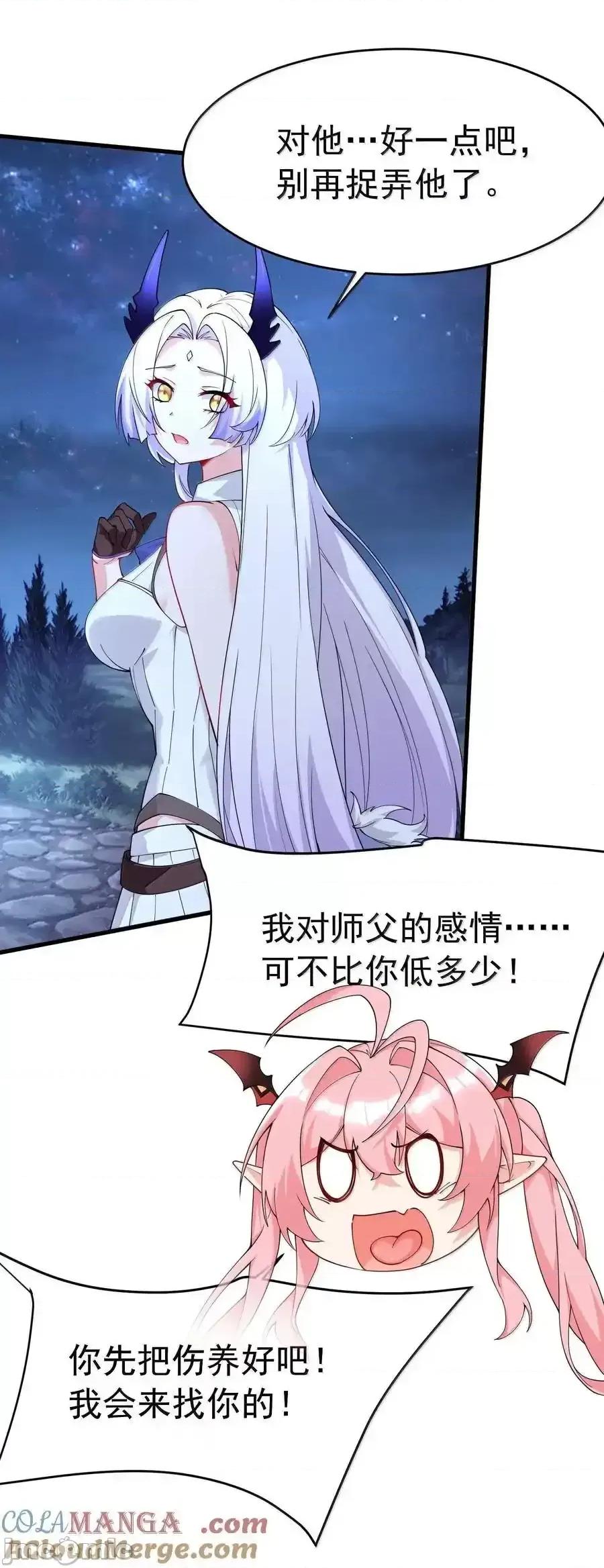 天生媚骨的我被病娇徒儿盯上了 天生媚骨的我被病娇徒儿盯上_034_又……被抓回来了！ 第34页