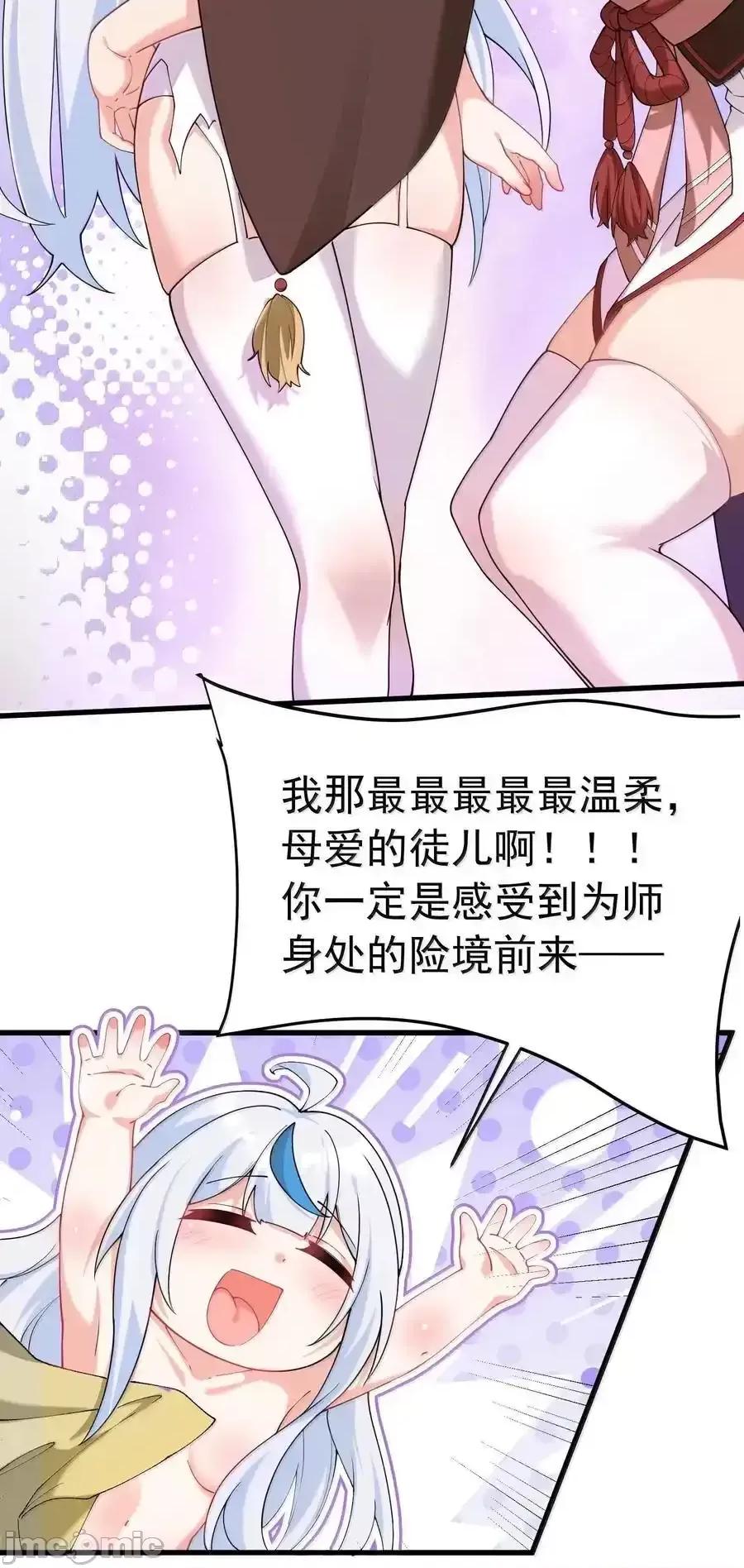天生媚骨的我被病娇徒儿盯上了 天生媚骨的我被病娇徒儿盯上_034_又……被抓回来了！ 第42页