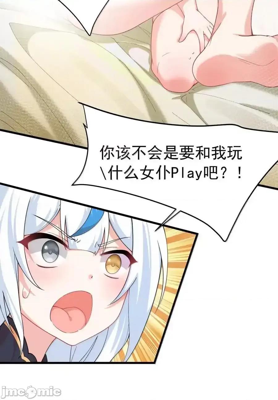 天生媚骨的我被病娇徒儿盯上了 天生媚骨的我被病娇徒儿盯上_034_又……被抓回来了！ 第47页