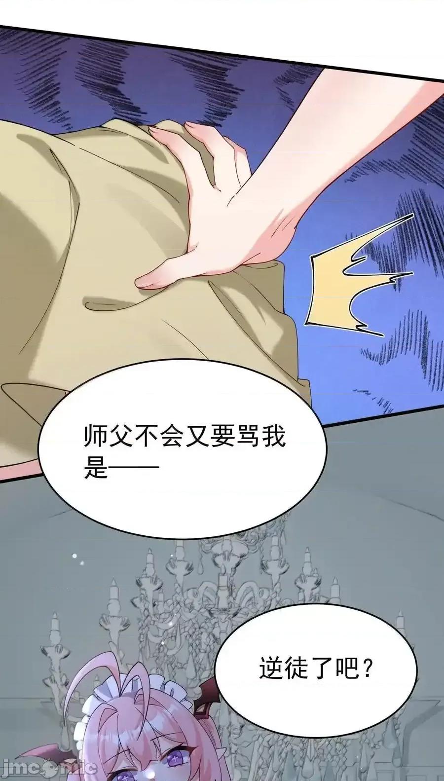 天生媚骨的我被病娇徒儿盯上了 天生媚骨的我被病娇徒儿盯上_034_又……被抓回来了！ 第51页
