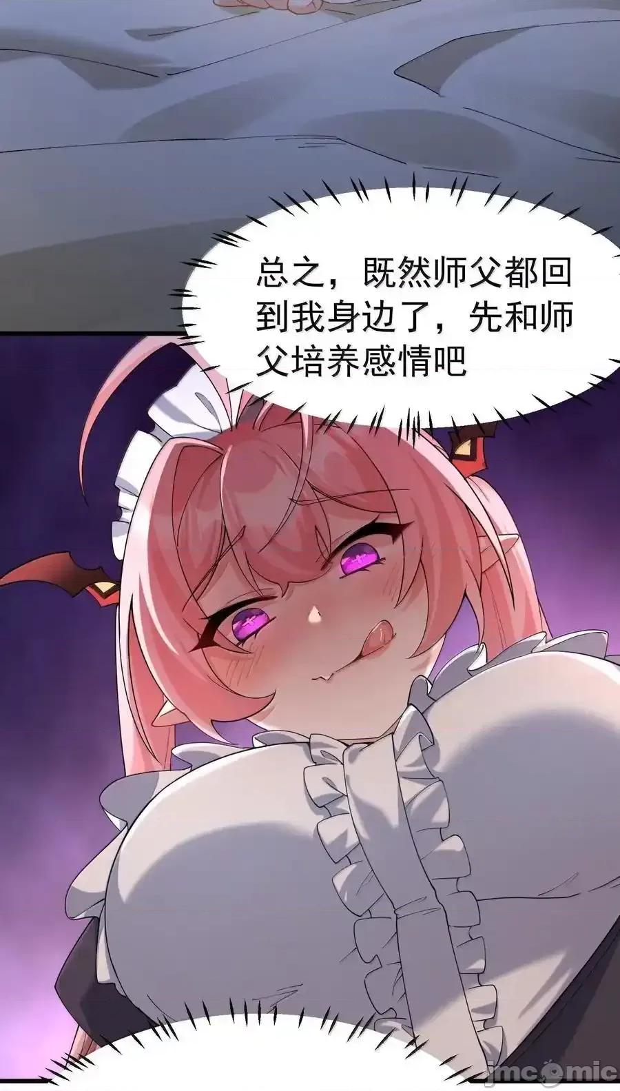 天生媚骨的我被病娇徒儿盯上了 天生媚骨的我被病娇徒儿盯上_034_又……被抓回来了！ 第53页