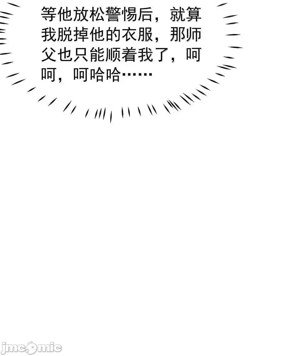 天生媚骨的我被病娇徒儿盯上了 天生媚骨的我被病娇徒儿盯上_034_又……被抓回来了！ 第54页